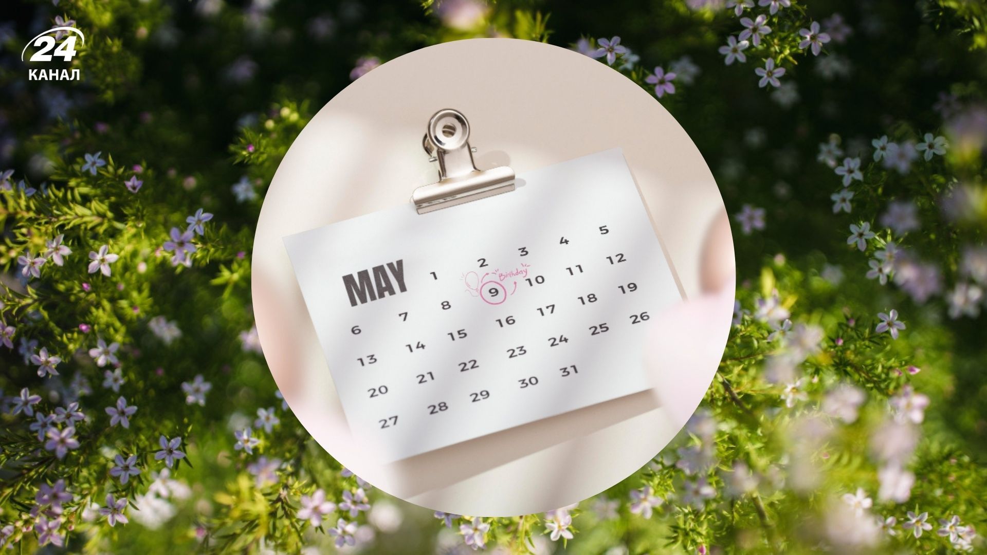 Календарь выходных на май 2026 года