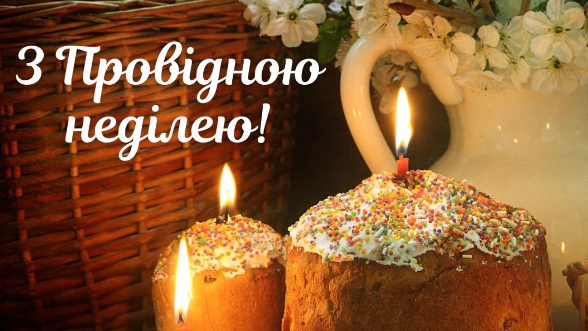 Привітання з Провідною неділею 2026 Привітання з Провідною неділею 2026