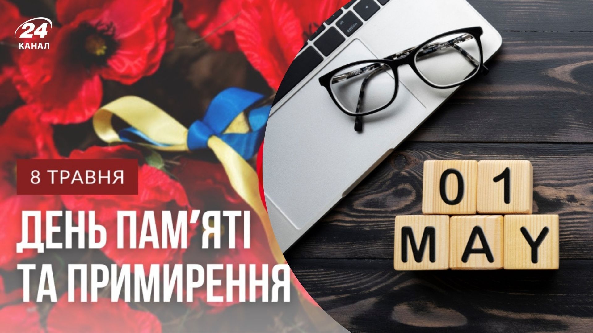 Чи будуть вихідні на День праці та День пам’яті та перемоги над нацизмом Чи будуть вихідні на День праці та День пам’яті та перемоги над нацизмом