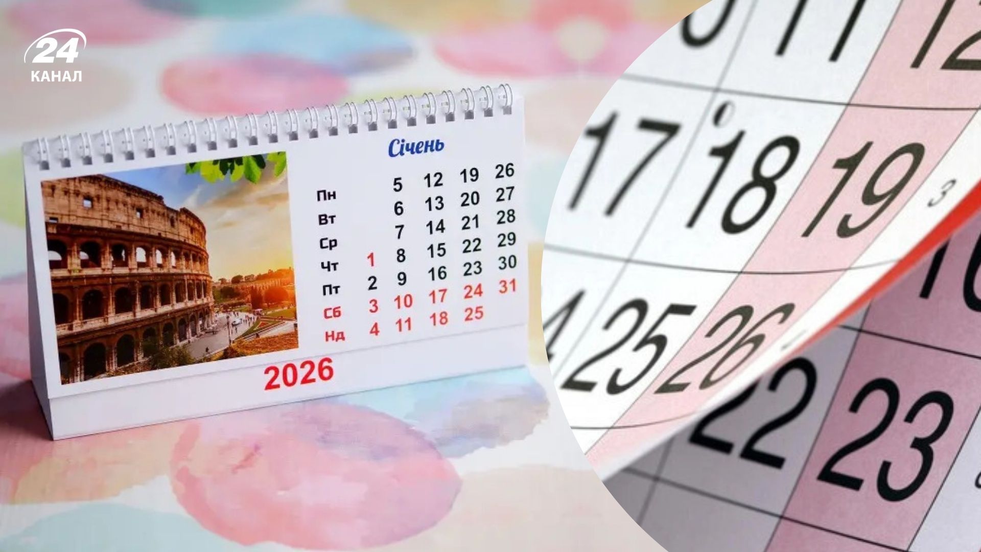 Чому не можна викидати старі календарі Чому не можна викидати старі календарі