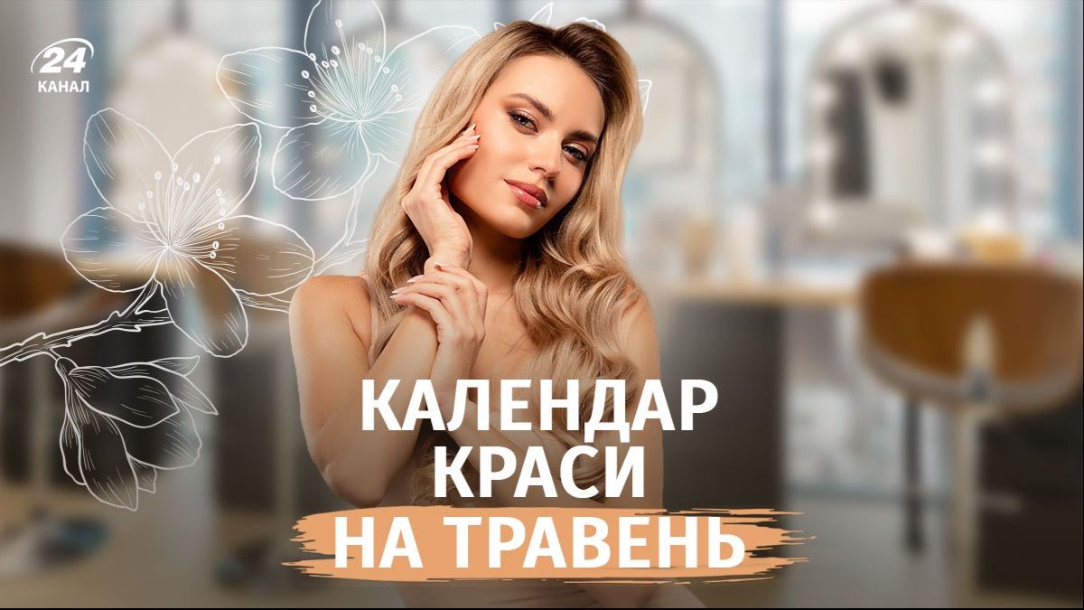 Місячний календар на травень 2026