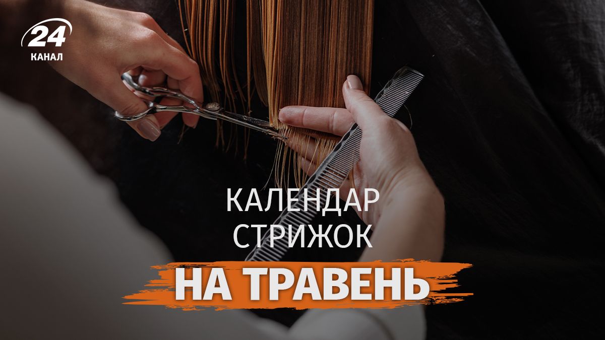 Лунный календарь стрижек на май 2026 года Лунный календарь стрижек на май 2026 года