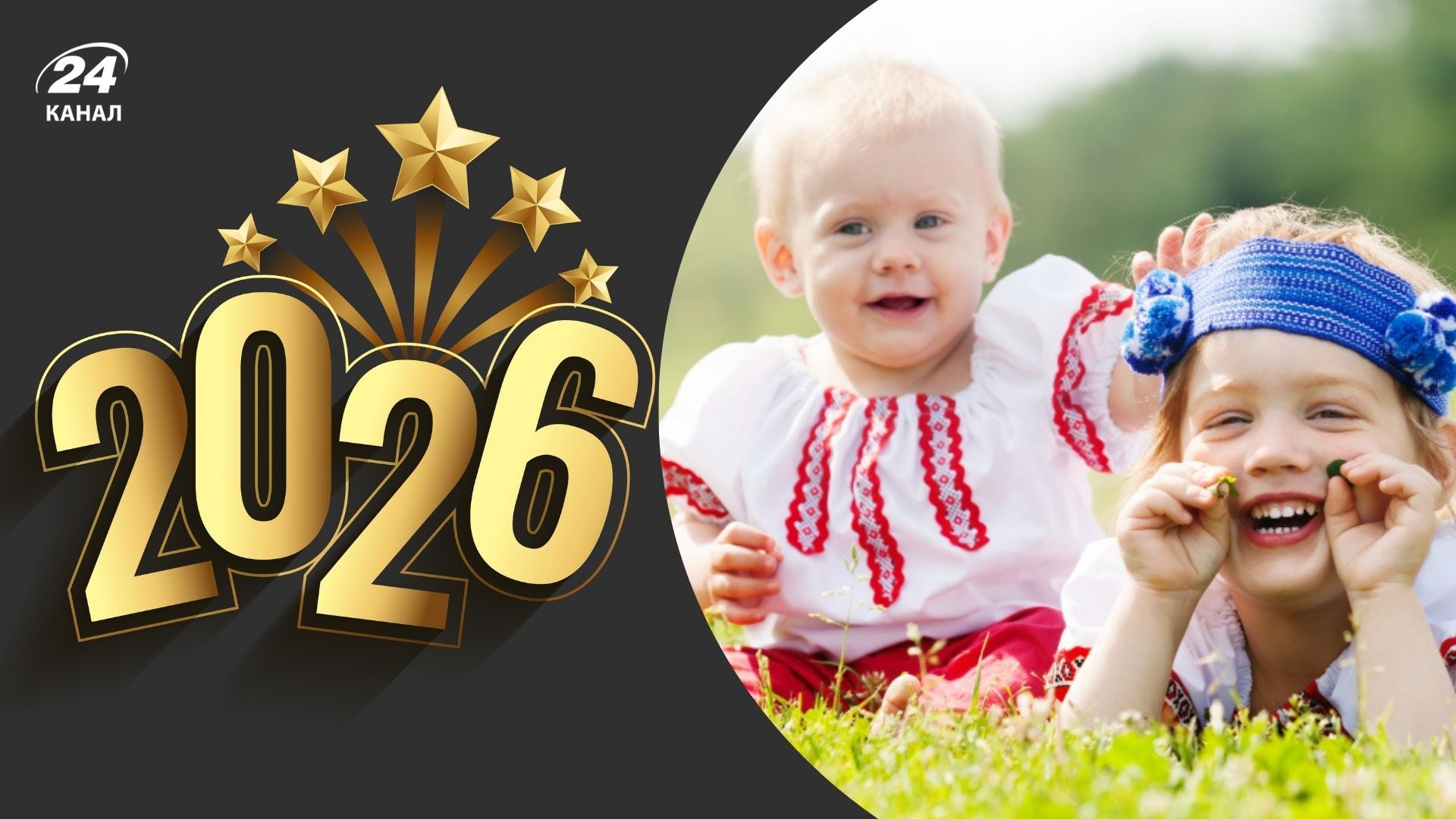 Как называют детей в Украине в 2026 году
