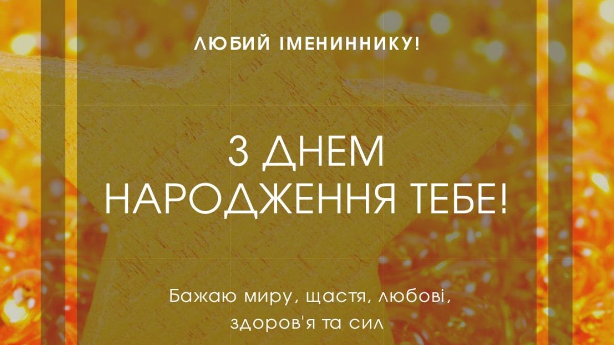 Поздравления с днем рождения