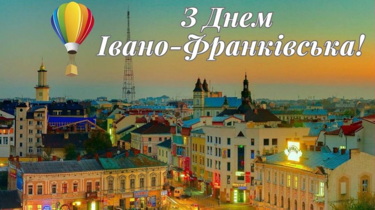 День Ивано-Франковска 2026 День Ивано-Франковска 2026