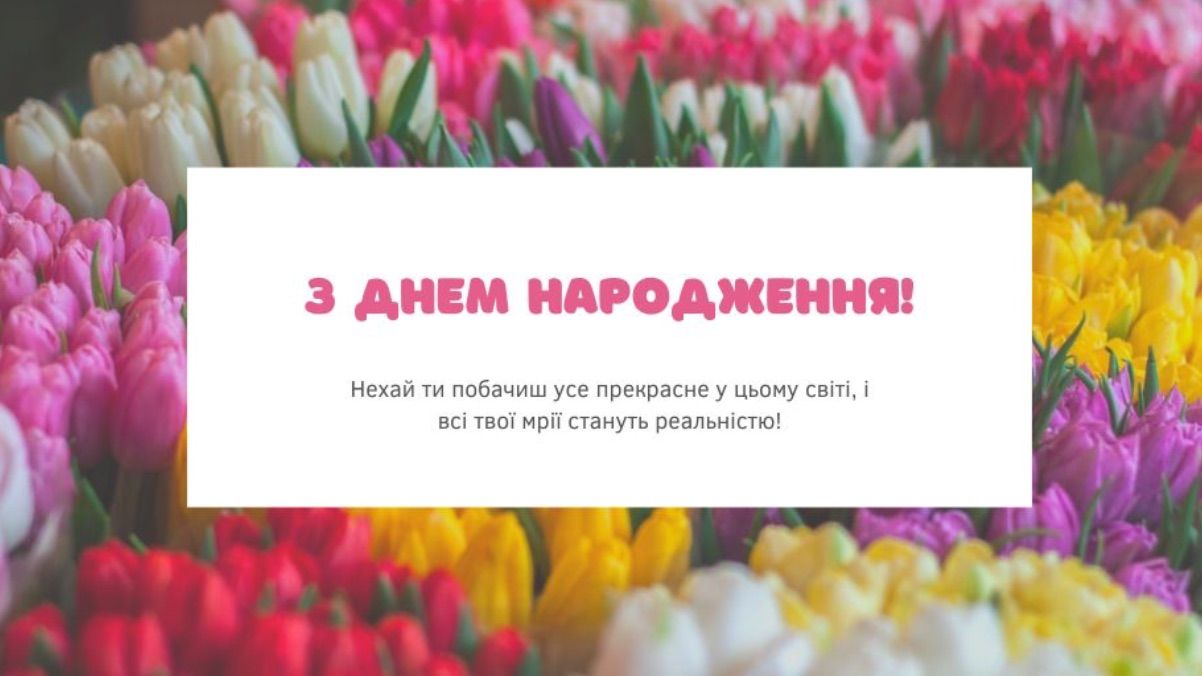 Привітання з днем народження подрузі