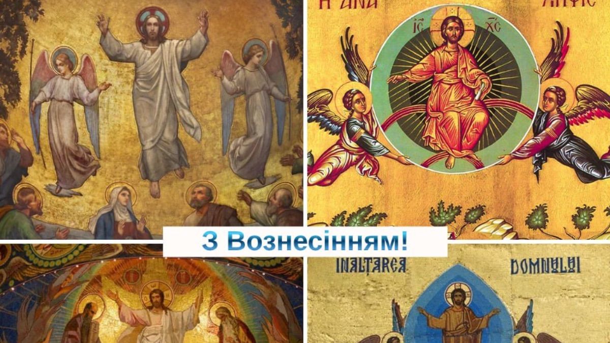 Поздравления с Вознесением Господним 2026