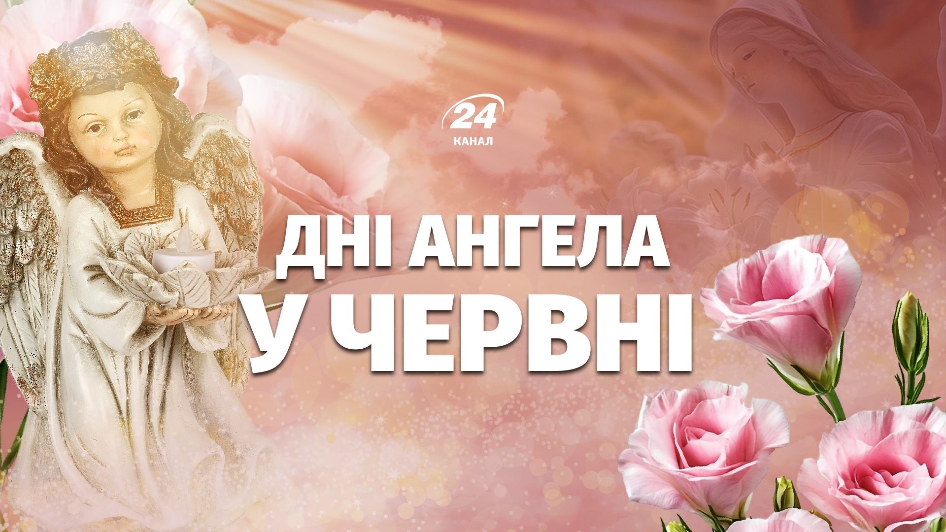Календарь дней ангела в июне 2026 года Календарь дней ангела в июне 2026 года