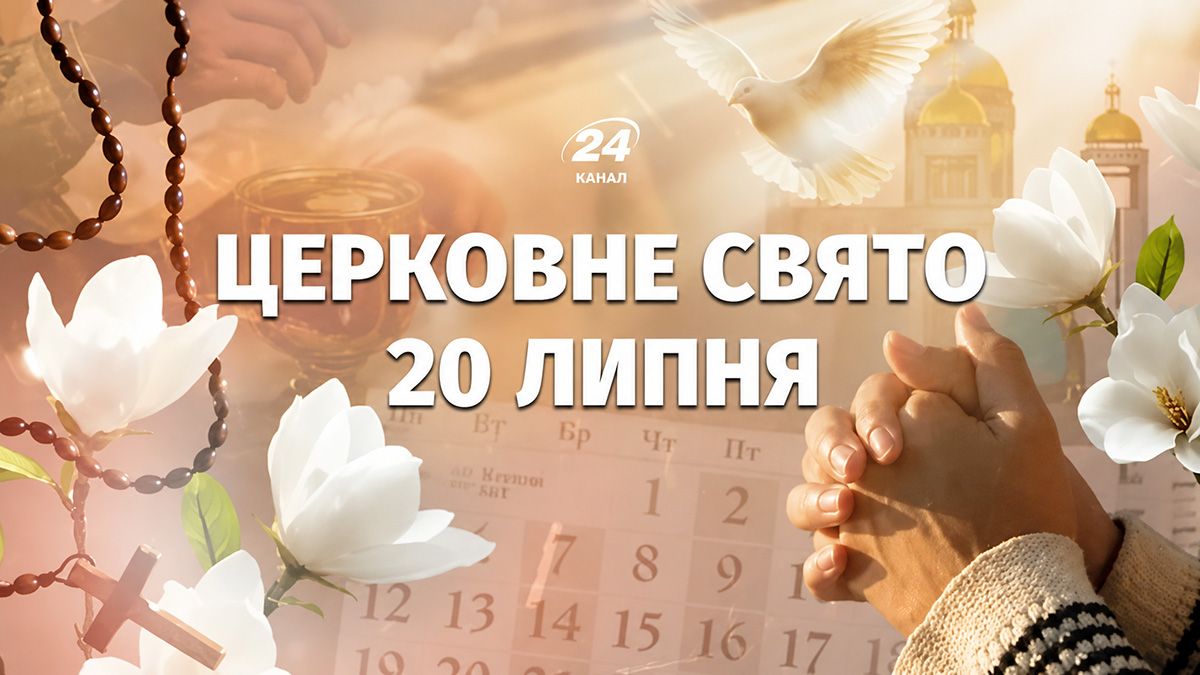 Какой праздник 20 июля Какой праздник 20 июля
