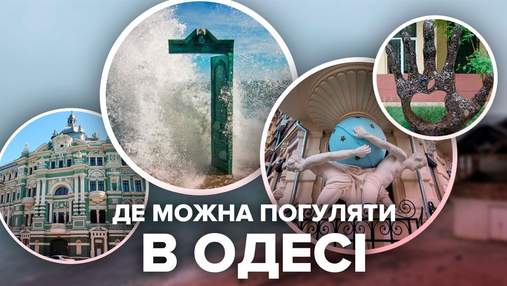 8 локаций в Одессе: где открыть город по-новому на Пасхальные праздники