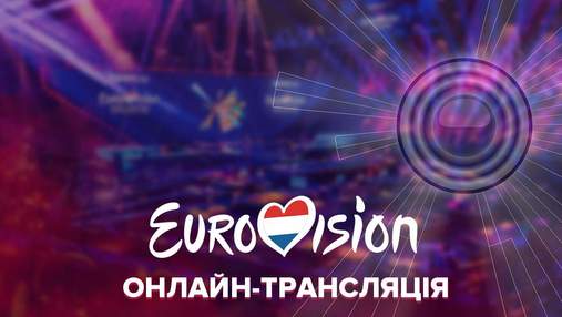 Онлайн-трансляція Євробачення-2021 