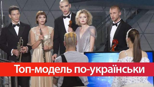 Топ-модель по-украински 4 сезон 16 выпуск смотреть онлайн