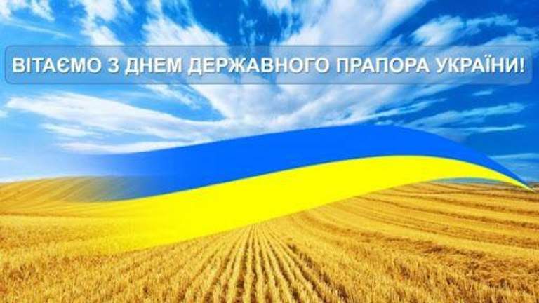 День Державного Прапора України 2022